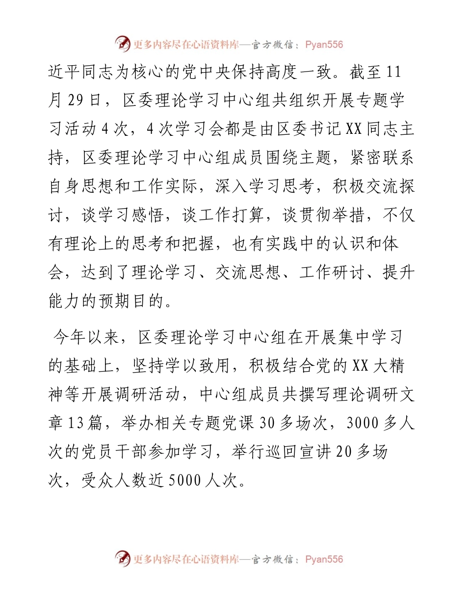 区度民主生活会征求意见理论学习方面整改落实情况汇报.docx_第2页