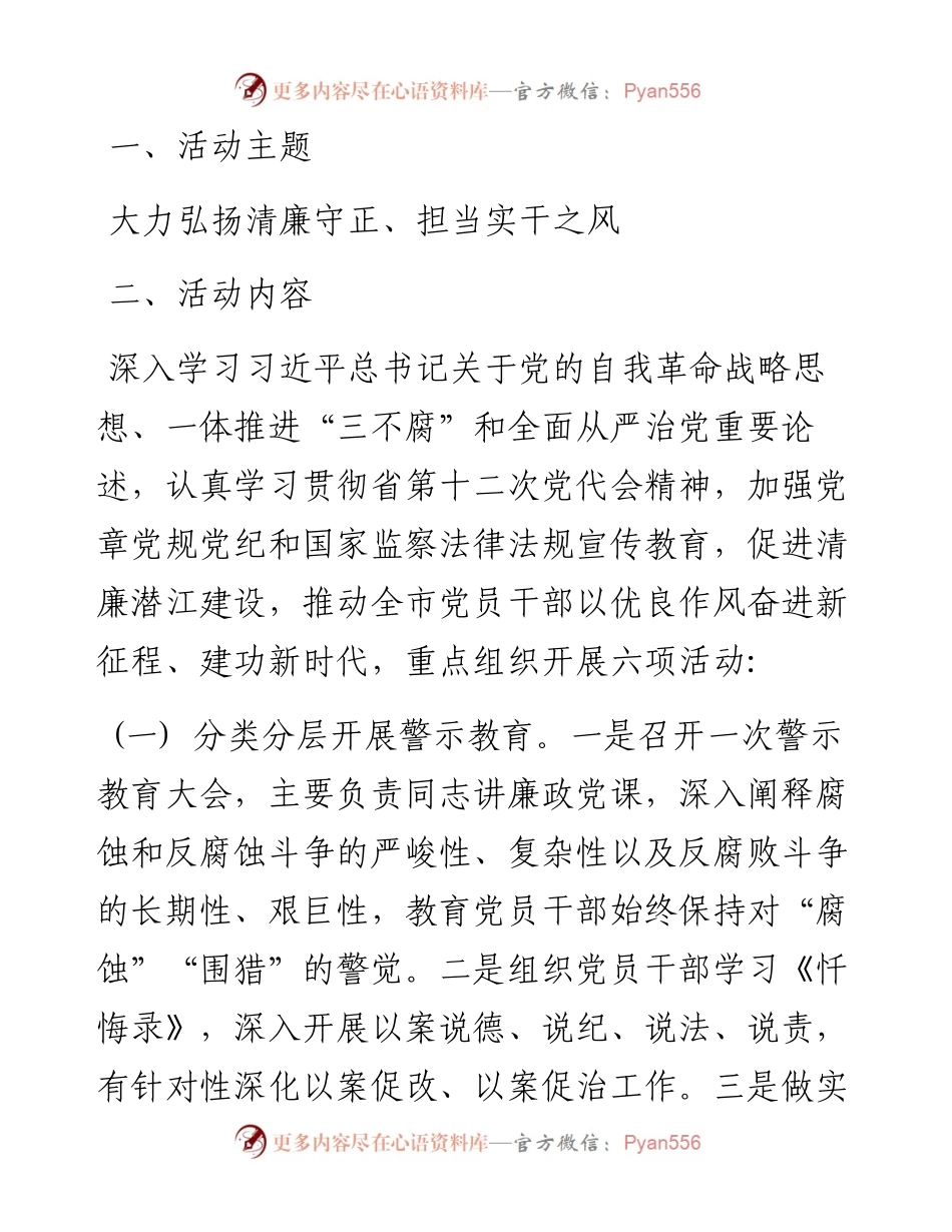 党风廉政建设宣传教育月活动方案（2篇）.docx_第2页