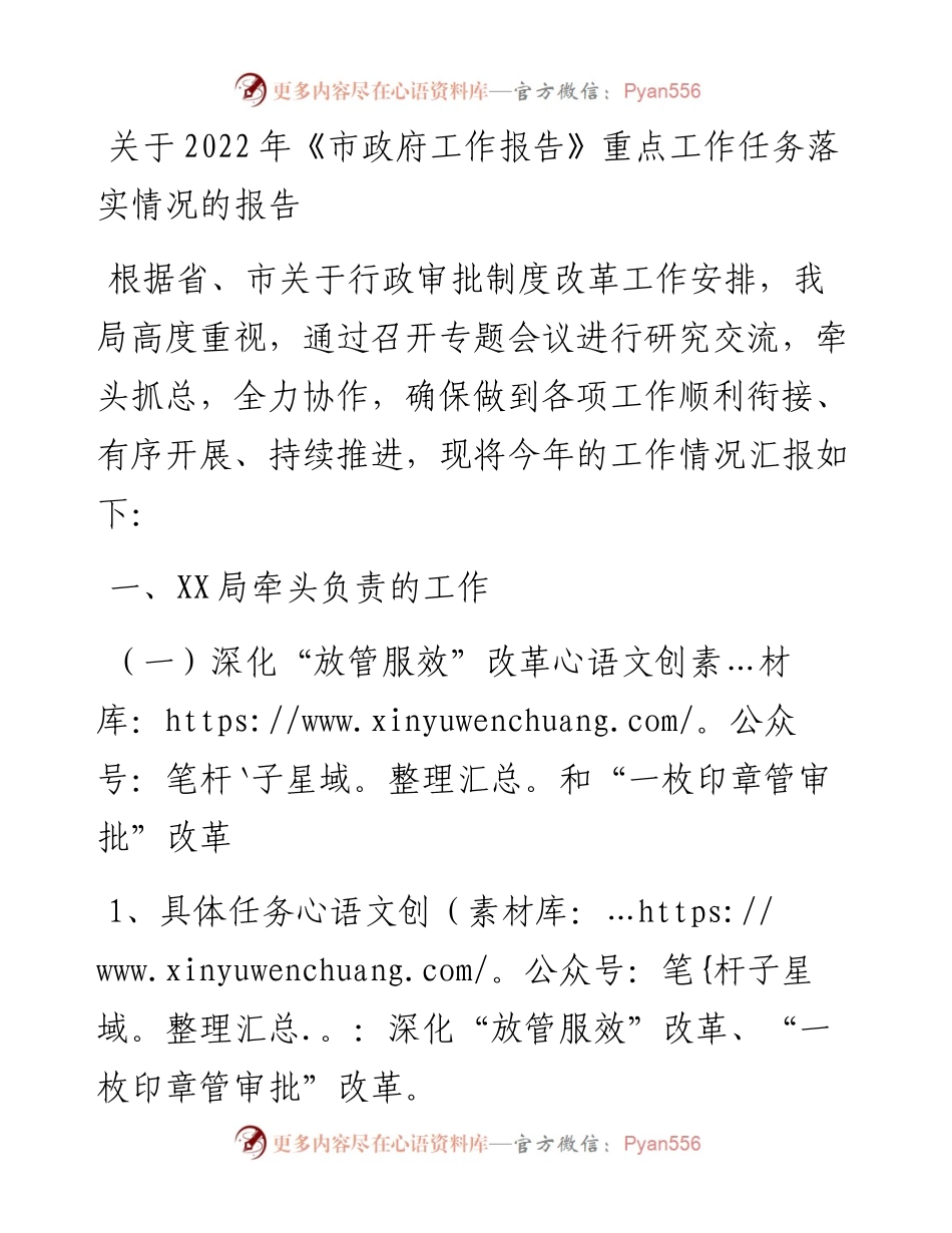 关于《市政府工作报告》重点工作任务落实情况的报告.docx_第1页