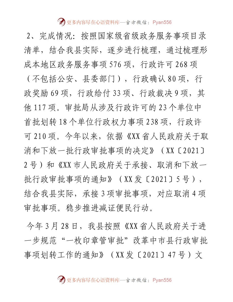 关于《市政府工作报告》重点工作任务落实情况的报告.docx_第2页
