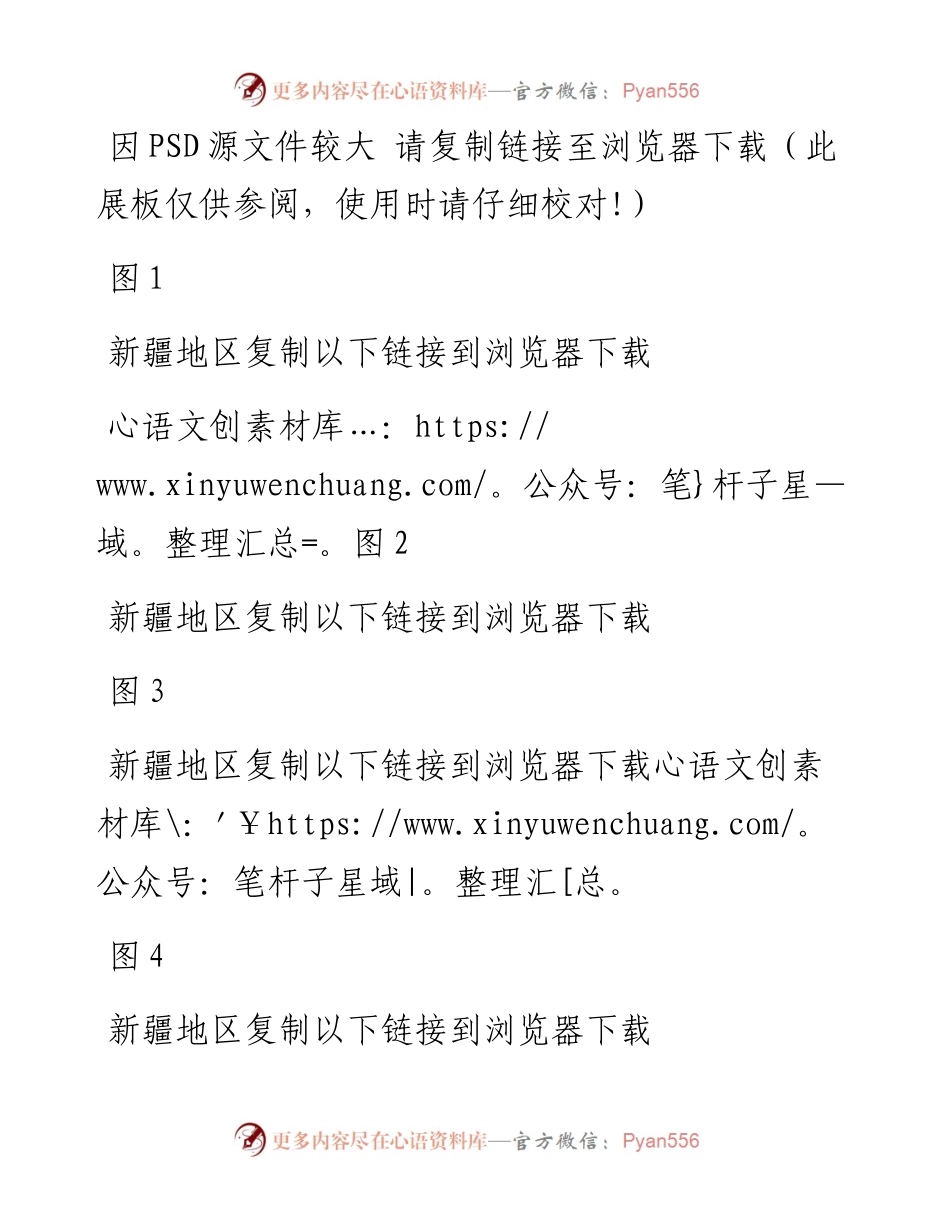 十九大党章宣传展板PSD大全.docx_第1页