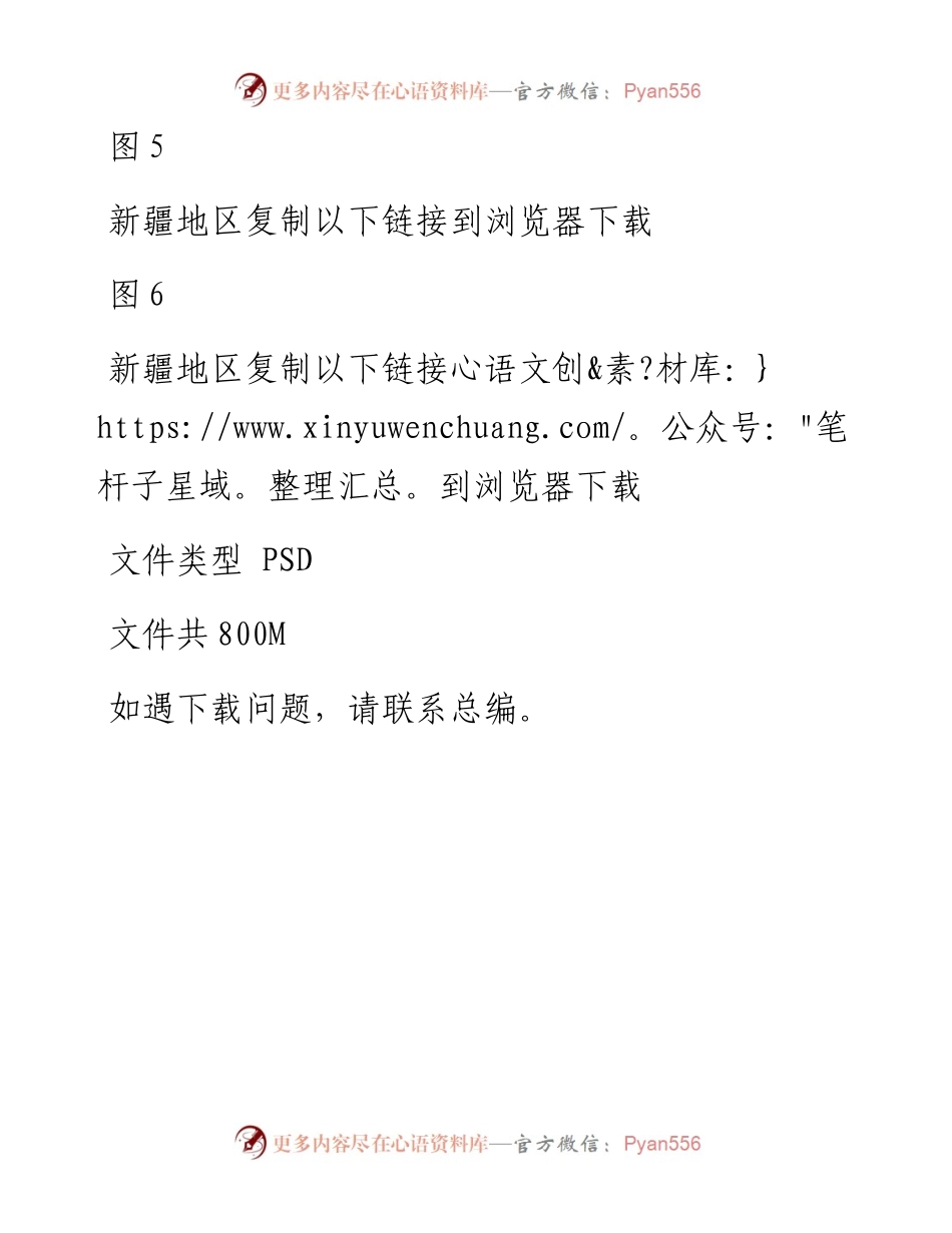 十九大党章宣传展板PSD大全.docx_第2页