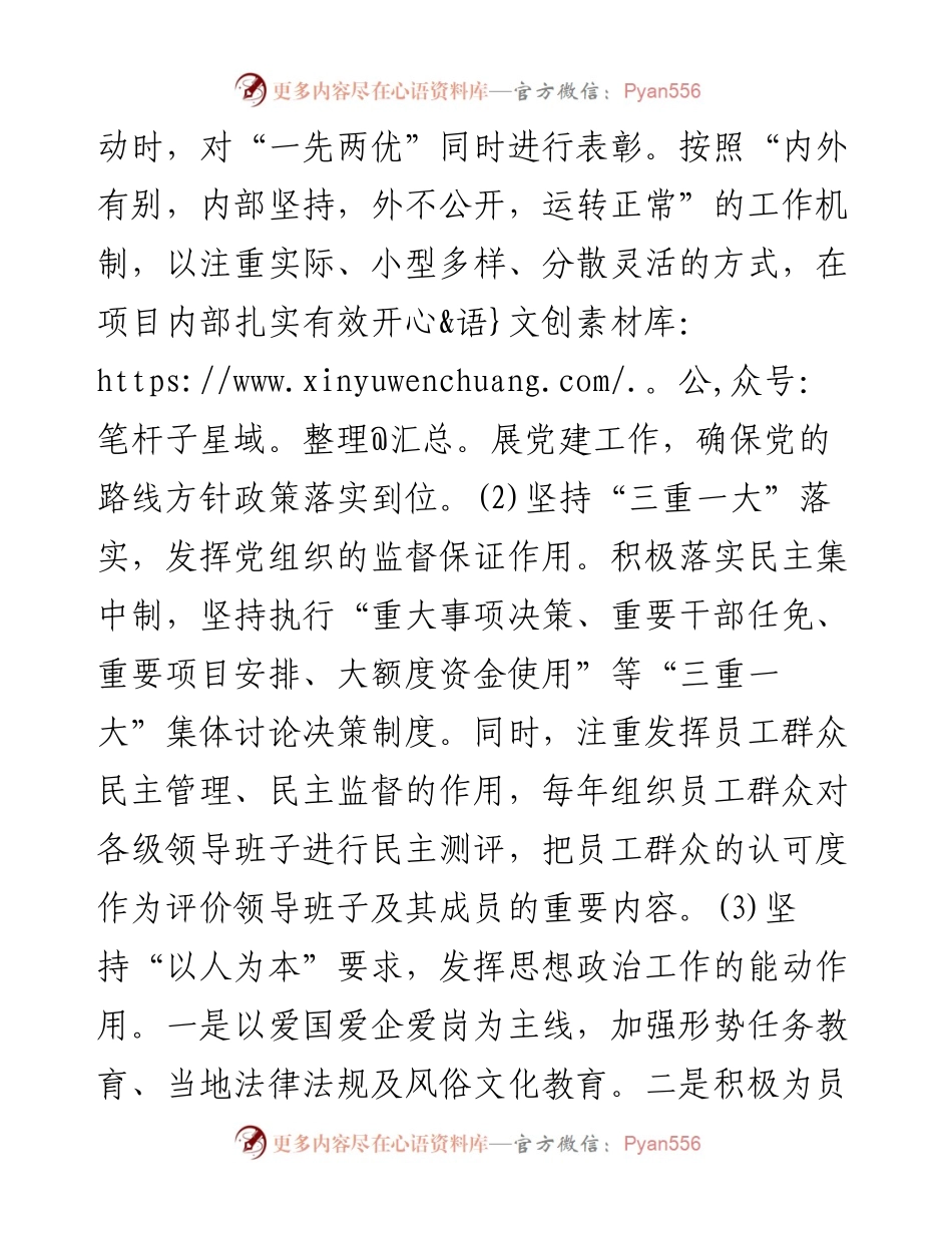 加强海外党建工作的实践与探索.docx_第2页