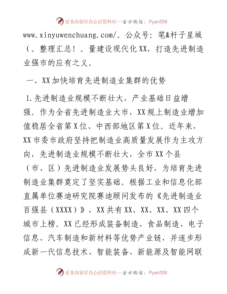 关于先进制造业集群培育情况的调研报告.docx_第2页