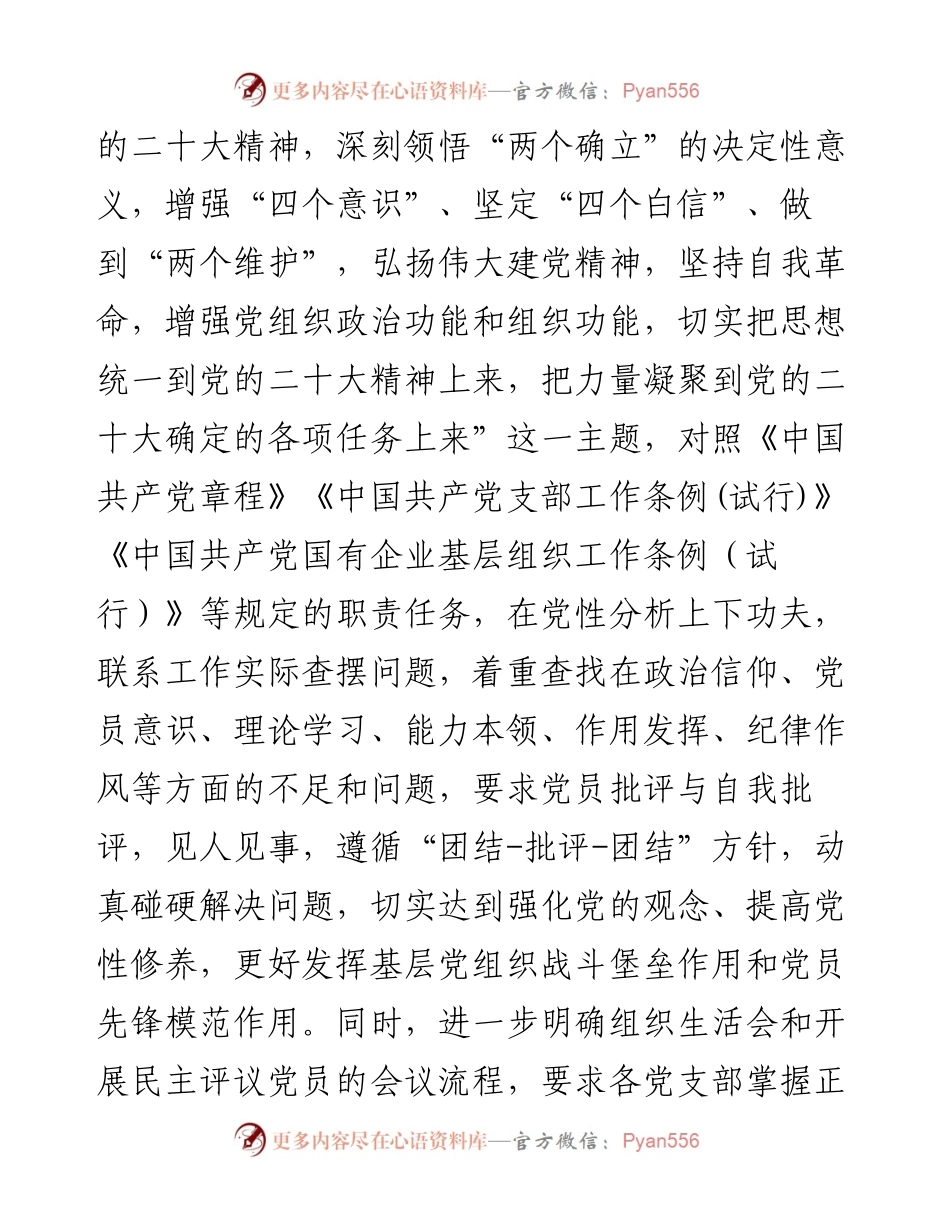 关于度基层党组织组织生活会和开展民主评议党员召开情况的报告.docx_第2页