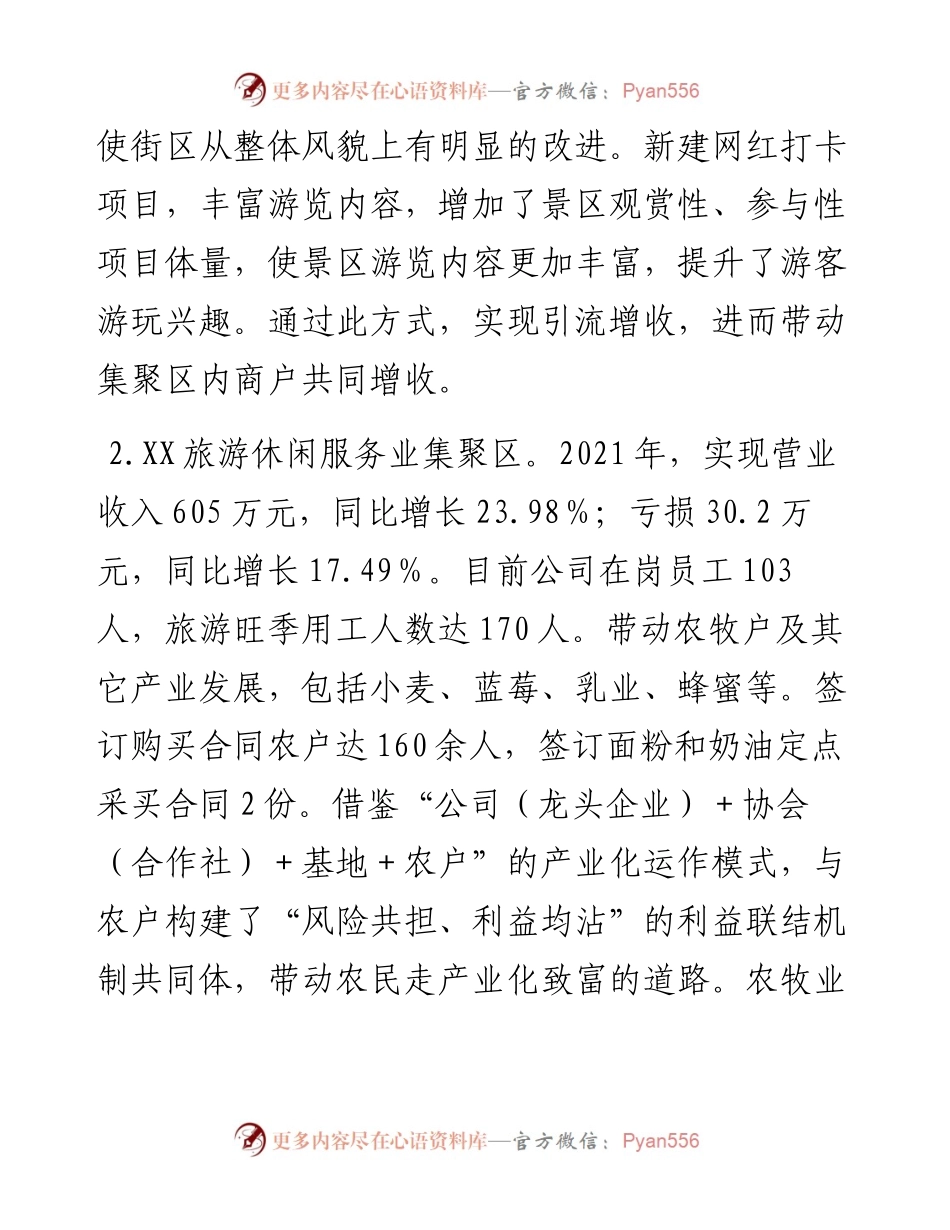 关于餐饮、住宿、旅游等特殊困难行业运行情况的报告.docx_第2页