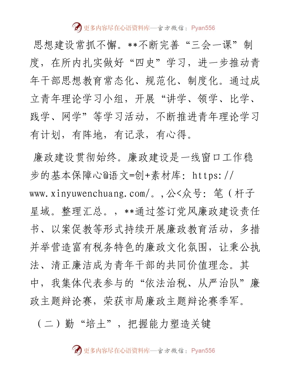 区税务局工作情况汇报.docx_第2页