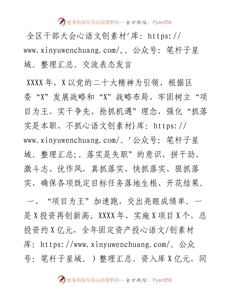 全区干部大会交流表态发言.docx_第1页