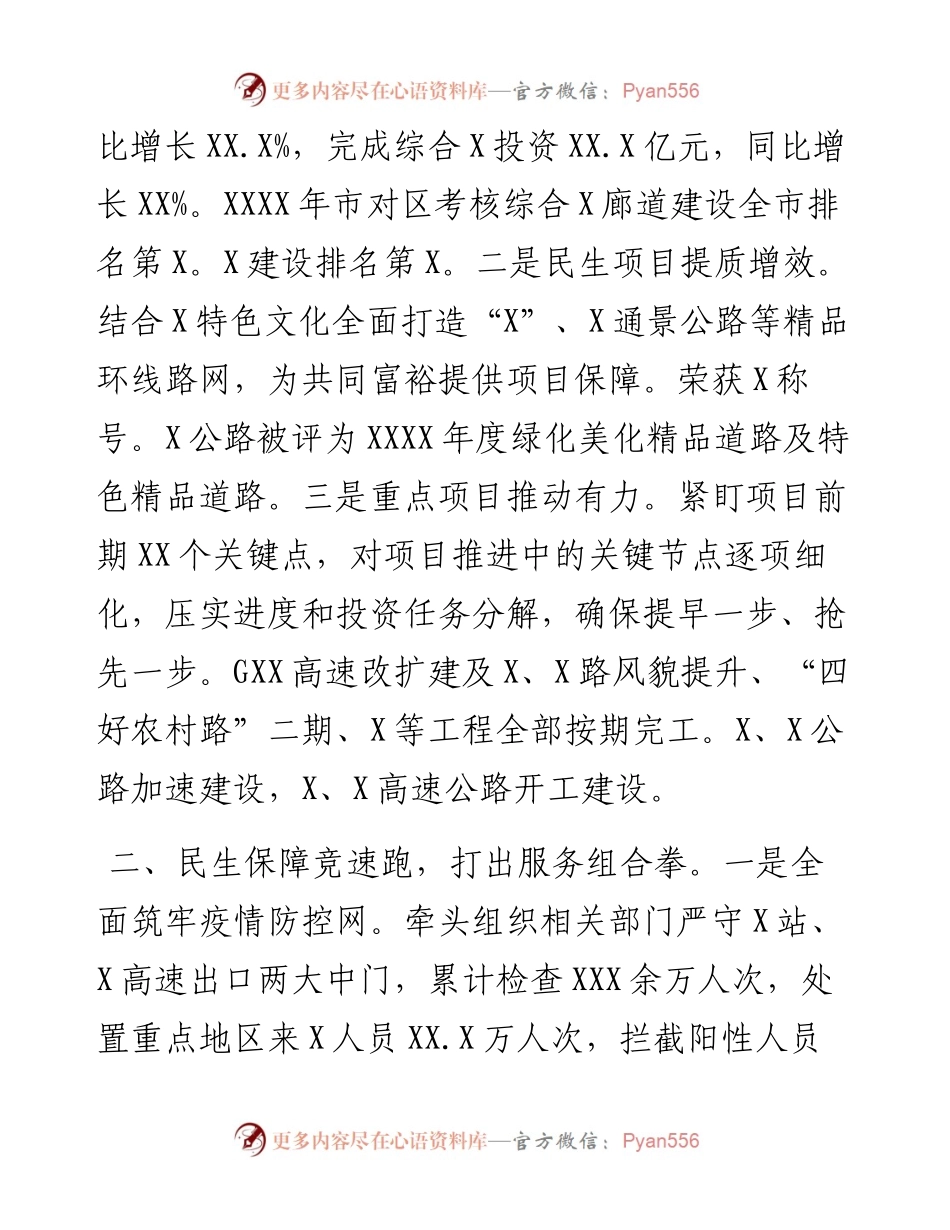 全区干部大会交流表态发言.docx_第2页