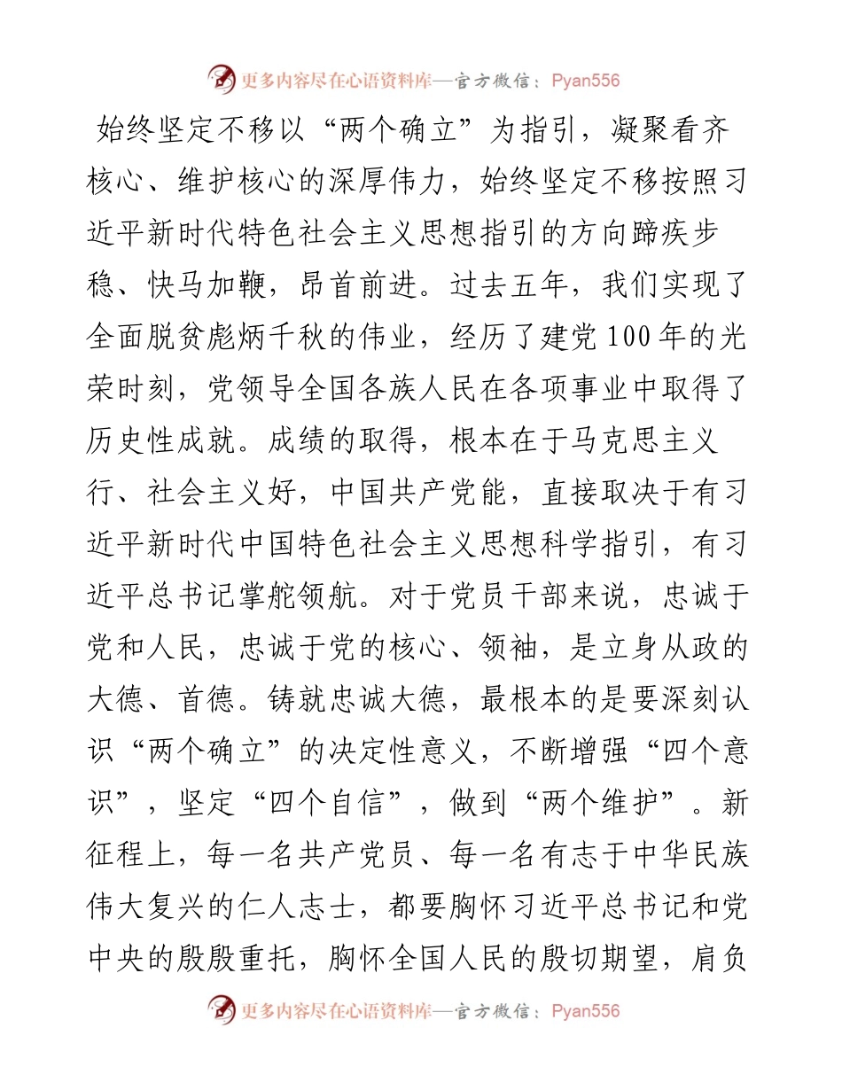 厅局级干部党的二十大心得体会：在新的赶考路上创造 无愧历史和时代的新业绩.docx_第2页