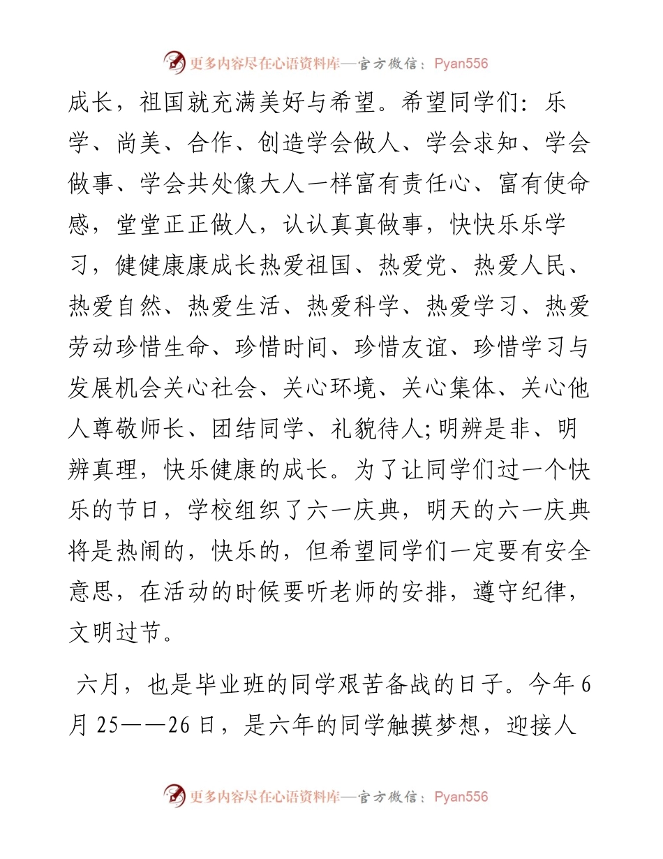 六一儿童节的活动演讲稿4篇.docx_第2页