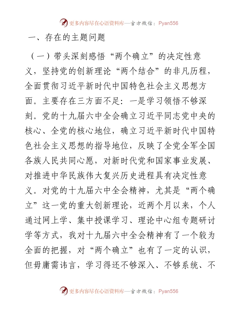 副县长度党史学习教育专题民主生活会对照检查发言材料.docx_第2页