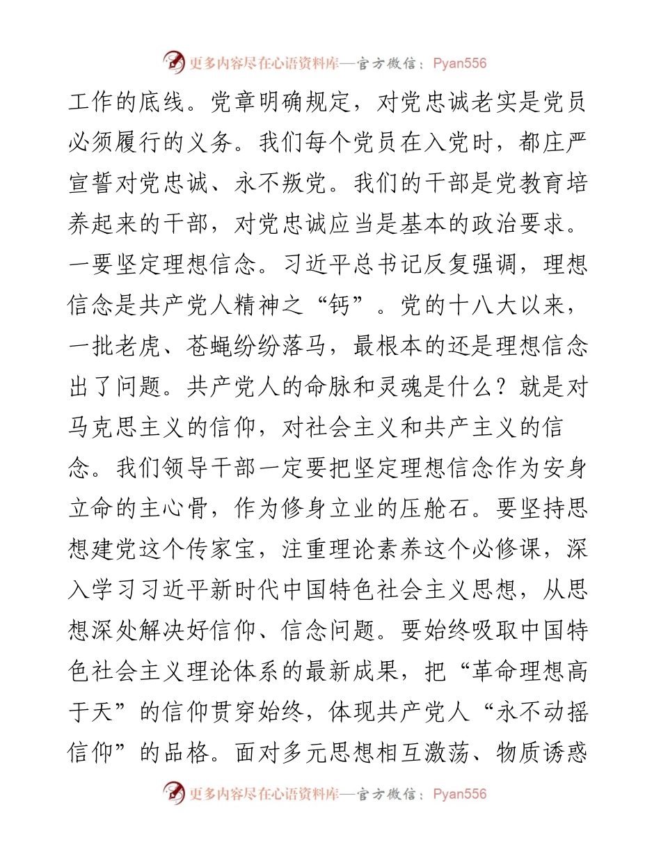 党风廉政建设党课：做一名忠诚、为民、自律的合格党员.docx_第2页