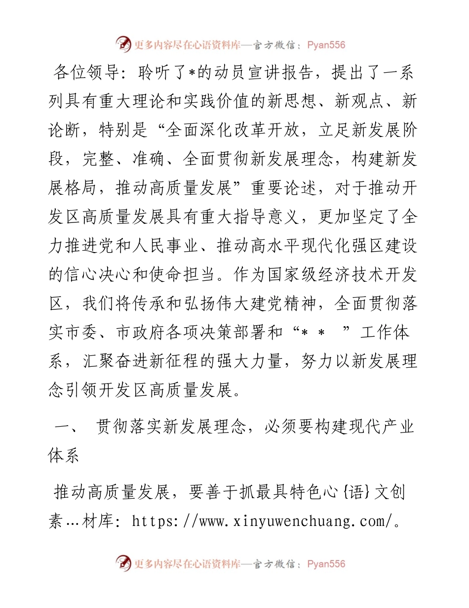 区委中心组理论学习研讨发言：坚决贯彻落实新发展理念努力开创某区高质量发展新局面.docx_第1页