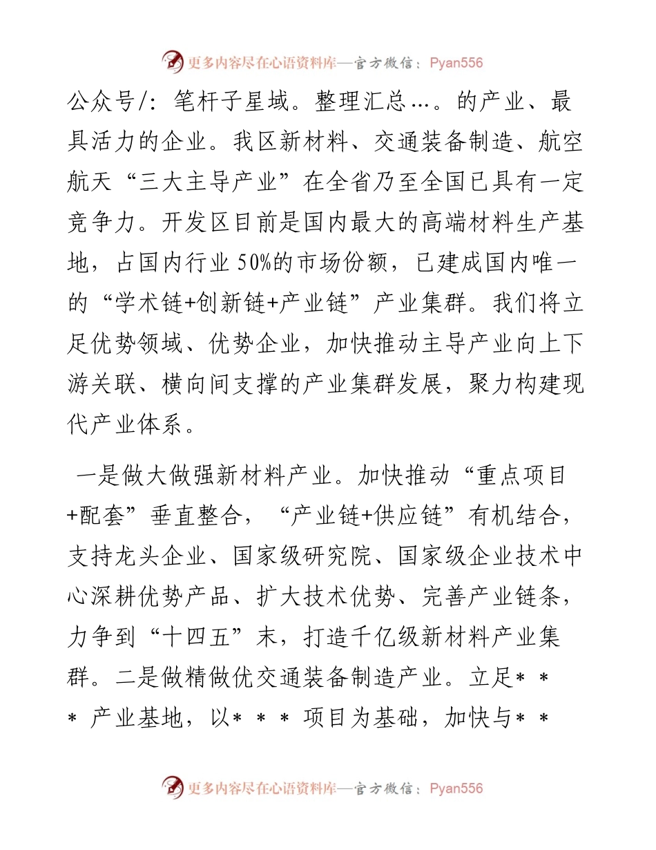 区委中心组理论学习研讨发言：坚决贯彻落实新发展理念努力开创某区高质量发展新局面.docx_第2页