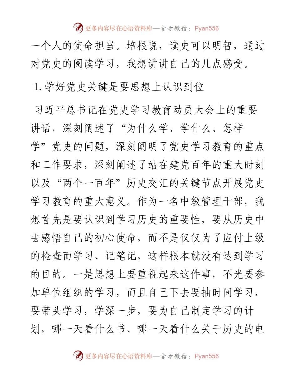 办公室主任学习教育专题研讨发言：悟思想真实践 提升工作能力.docx_第2页