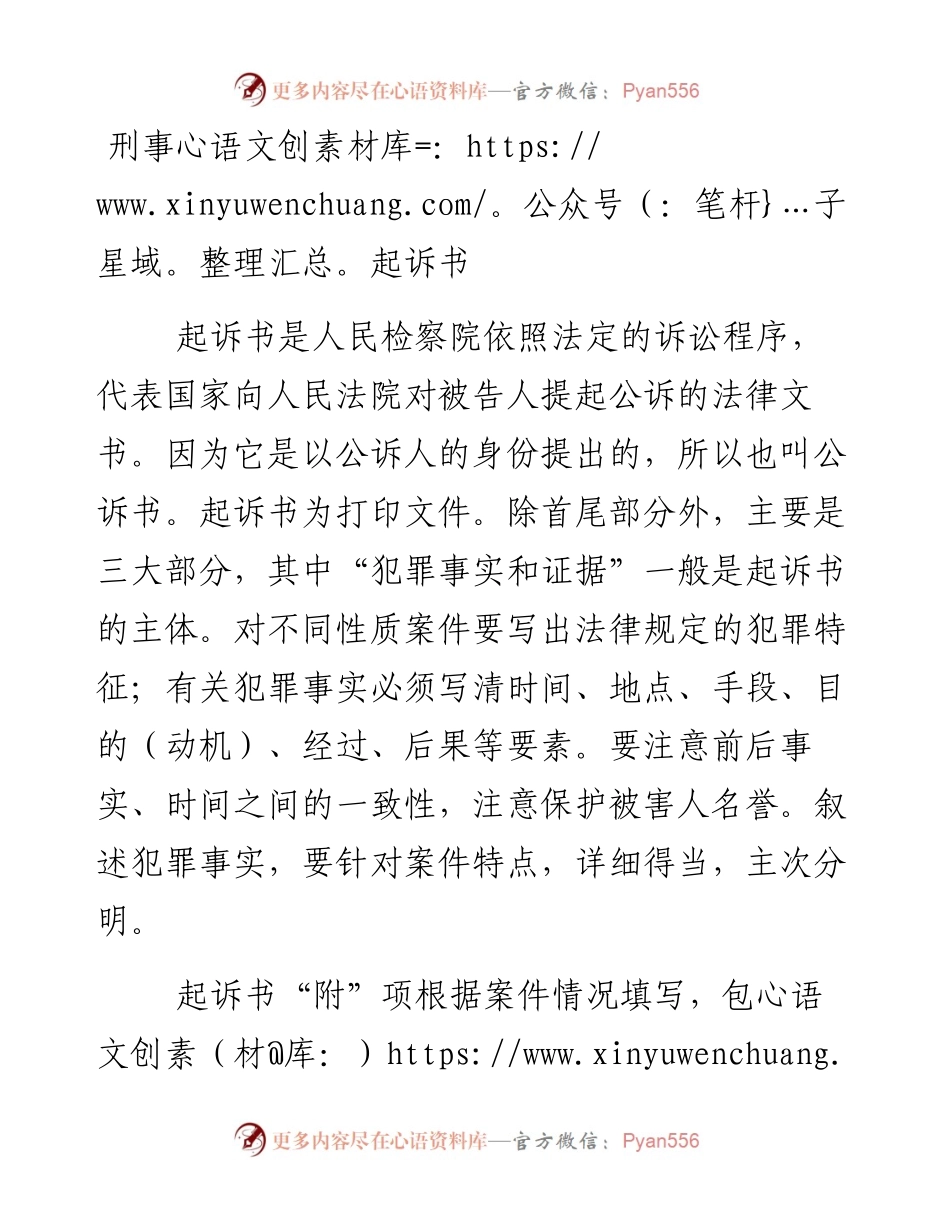 刑事起诉书.docx_第1页
