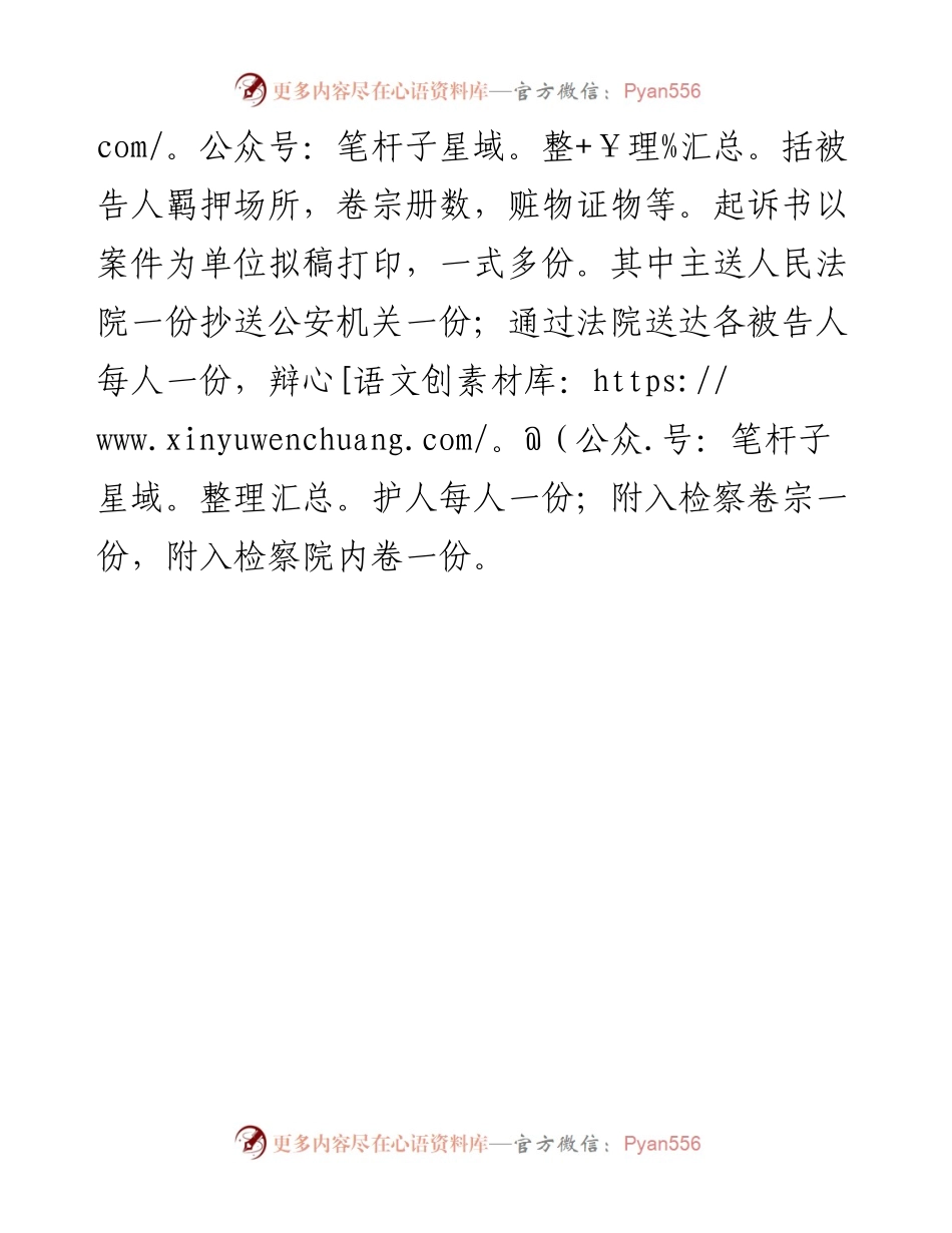 刑事起诉书.docx_第2页