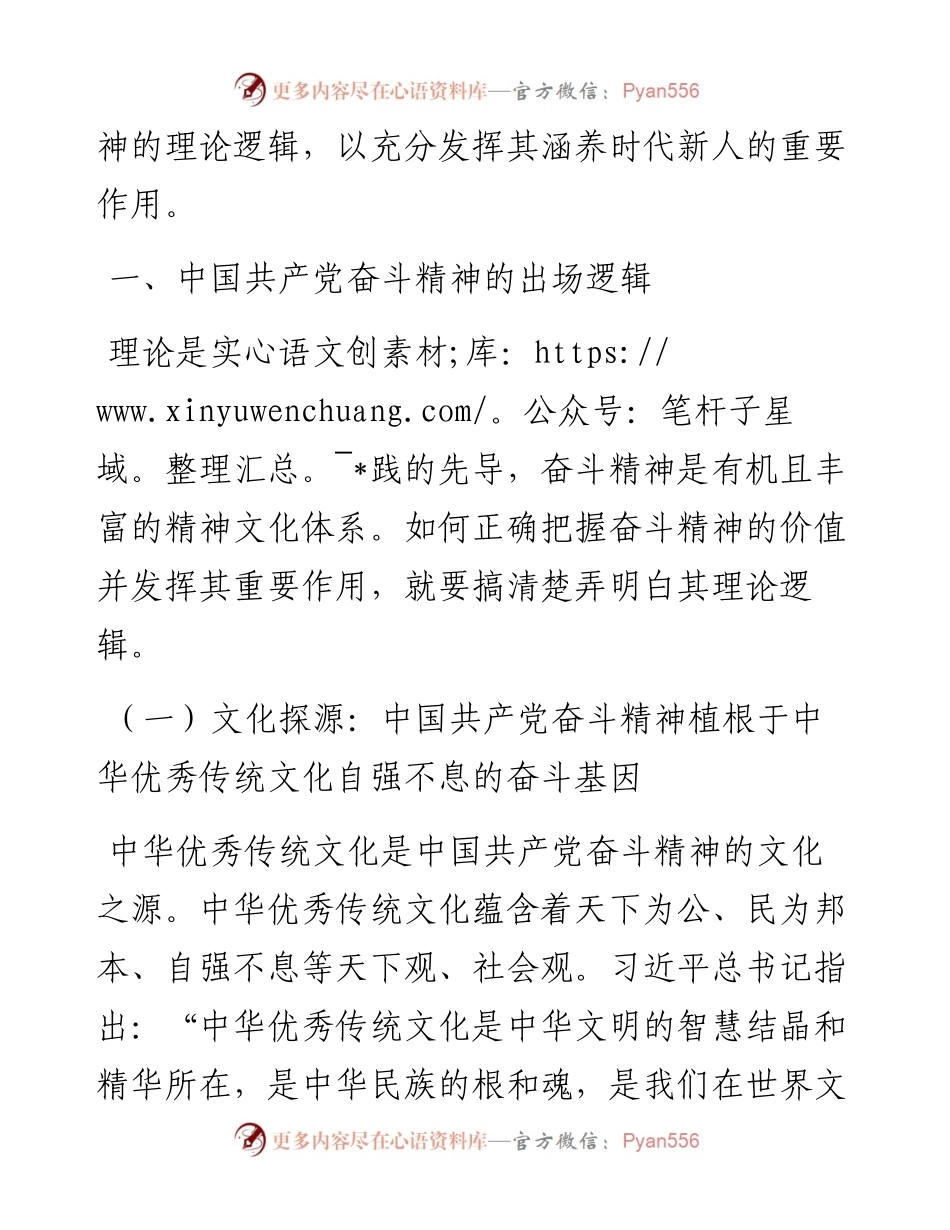 党课：发扬奋斗精神,立志做肯奋斗的新时代好青年.docx_第2页