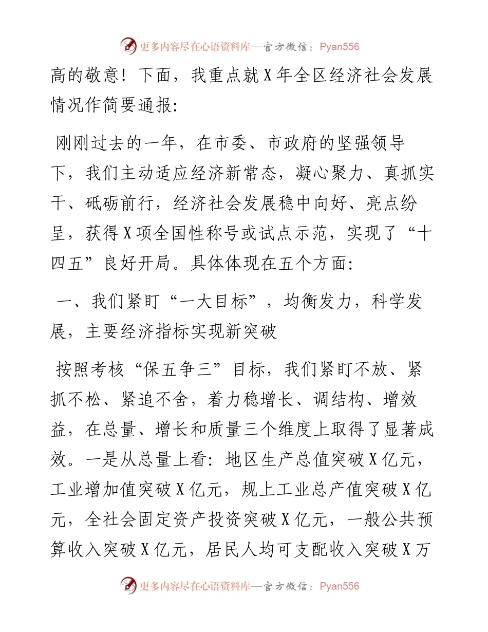 区长在全区各界人士迎春座谈会上的讲话.docx_第2页