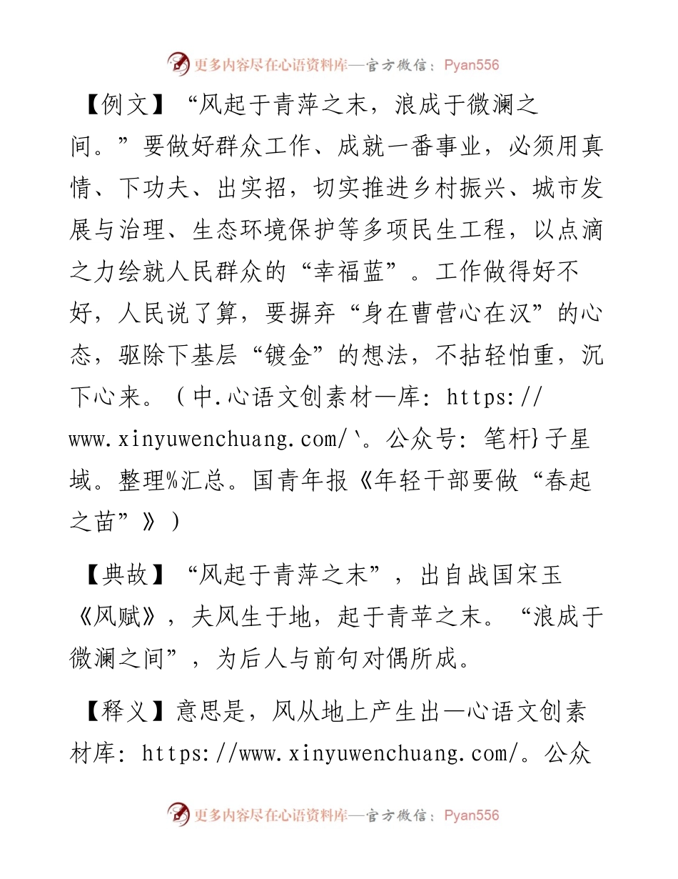 写材料用典：风起于青萍之末，浪成于微澜之间.docx_第1页