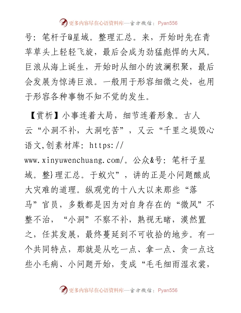 写材料用典：风起于青萍之末，浪成于微澜之间.docx_第2页