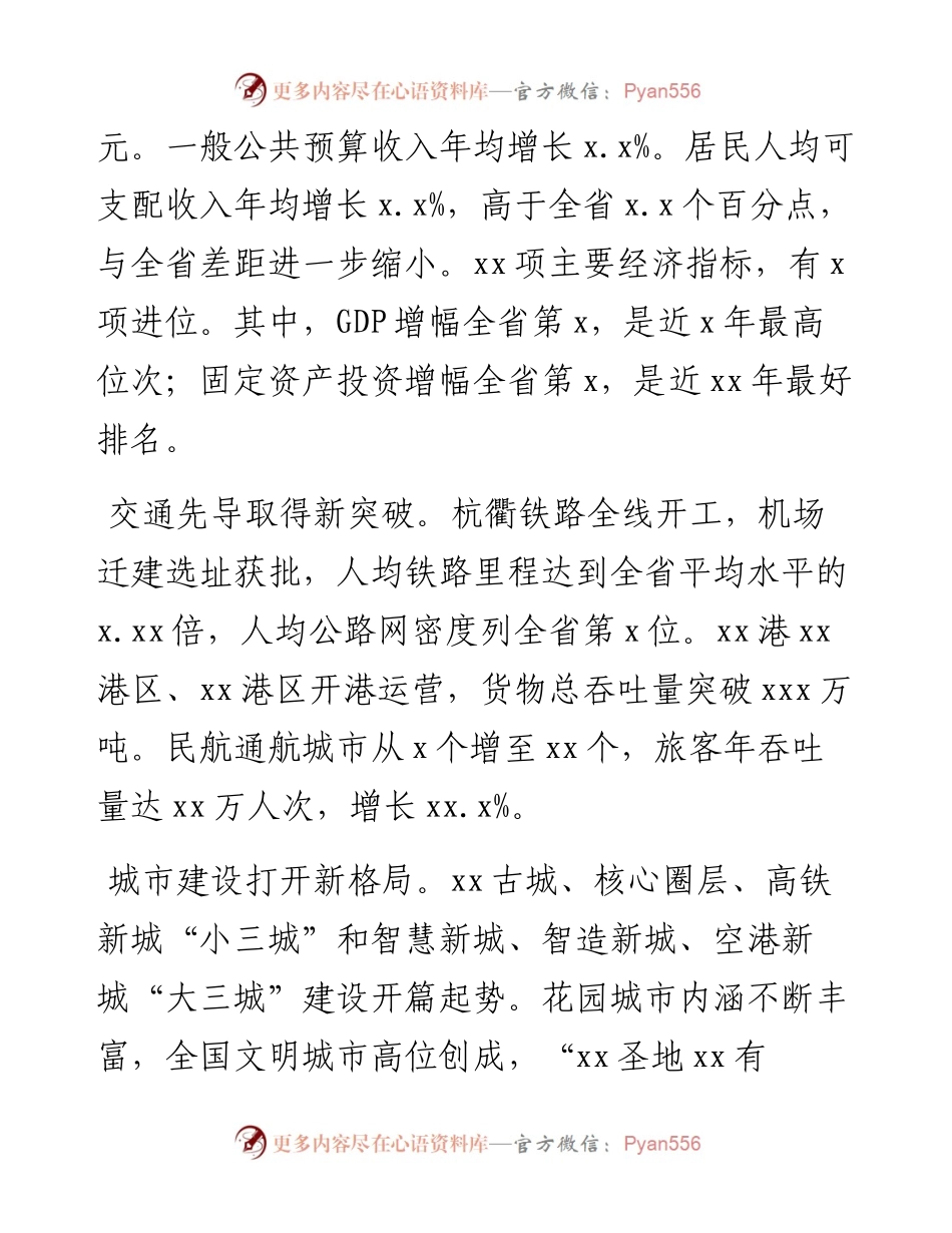 共同富裕研讨发言：打造四省边际共同富裕示范区（党委书记、主任）.docx_第2页