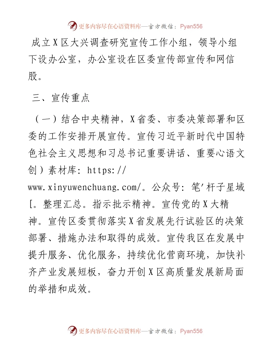 区大兴调查研究工作的宣传方案.docx_第2页