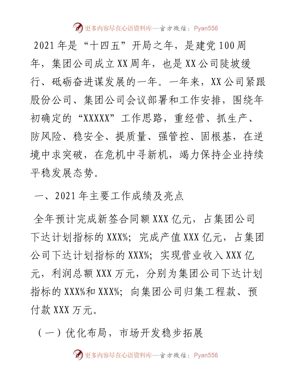 公司工作总结和工作计划.docx_第1页