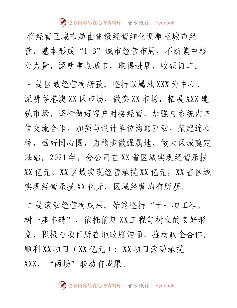 公司工作总结和工作计划.docx_第2页