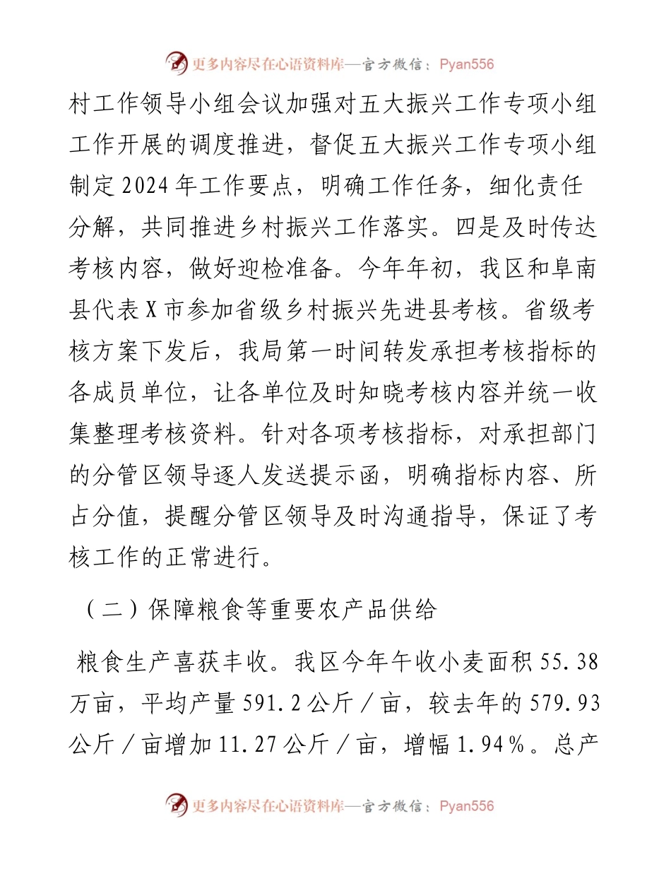 区农业农村局2024年上半年工作总结.docx_第2页