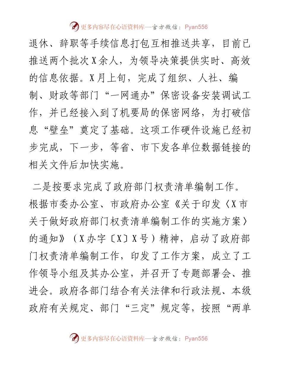 区委编办上半年工作汇报.docx_第2页