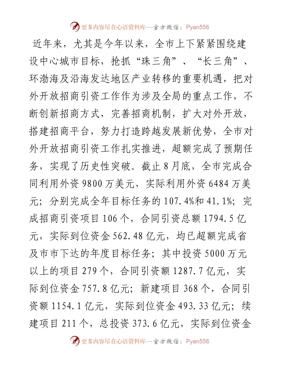 关于我市招商引资工作的调研报告.docx_第2页