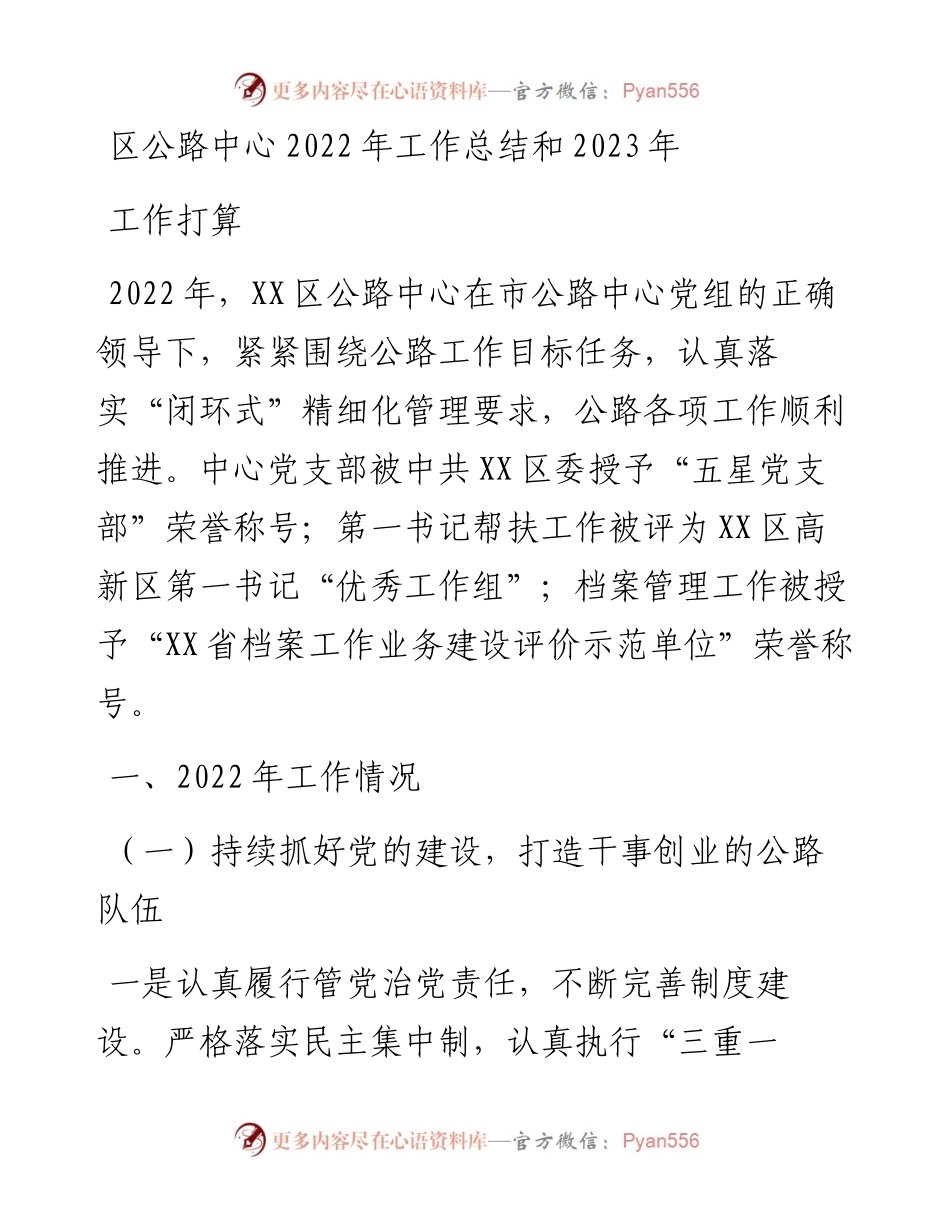 区公路中心工作总结和2023年工作打算.docx_第1页
