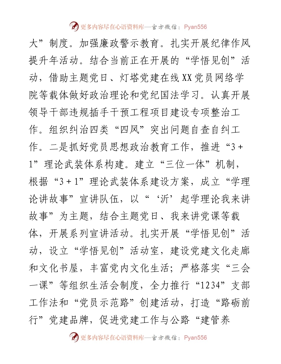 区公路中心工作总结和2023年工作打算.docx_第2页