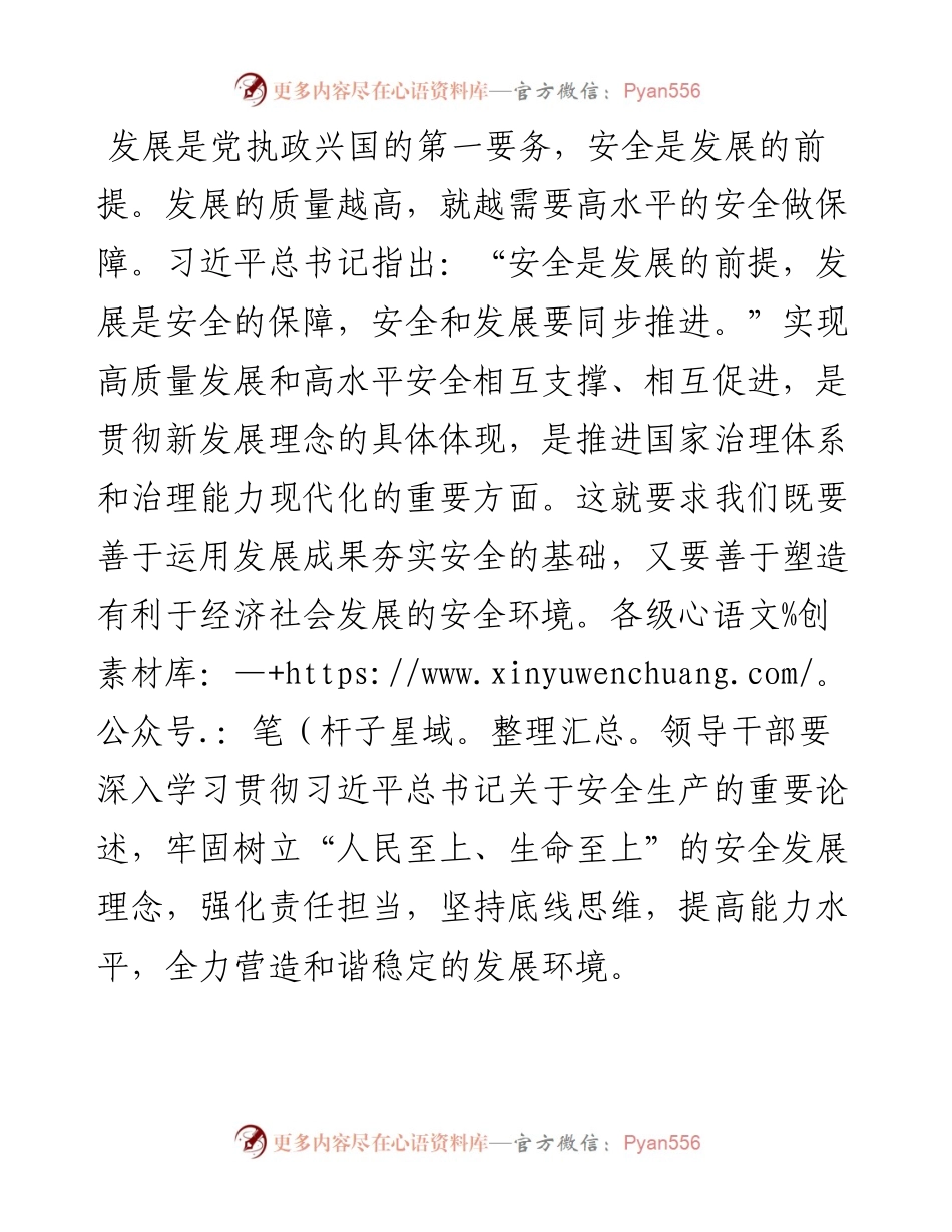 县委书记在安全生产工作会议上的讲话.docx_第1页