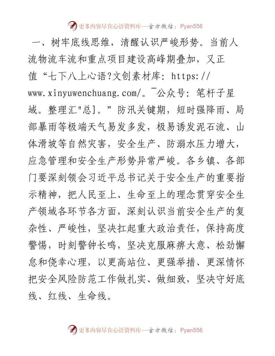 县委书记在安全生产工作会议上的讲话.docx_第2页