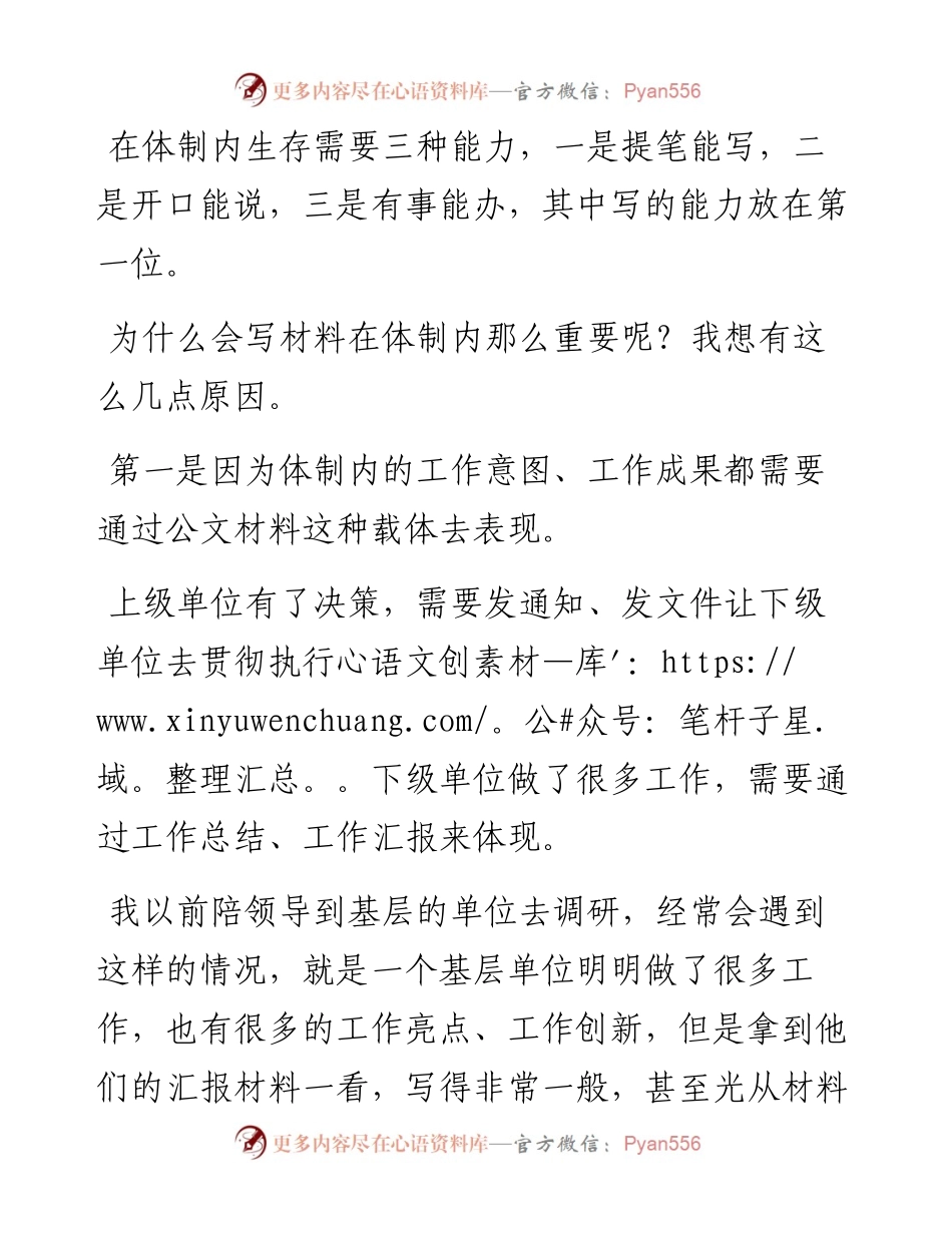 公文材料要这么写，才出彩！.docx_第1页