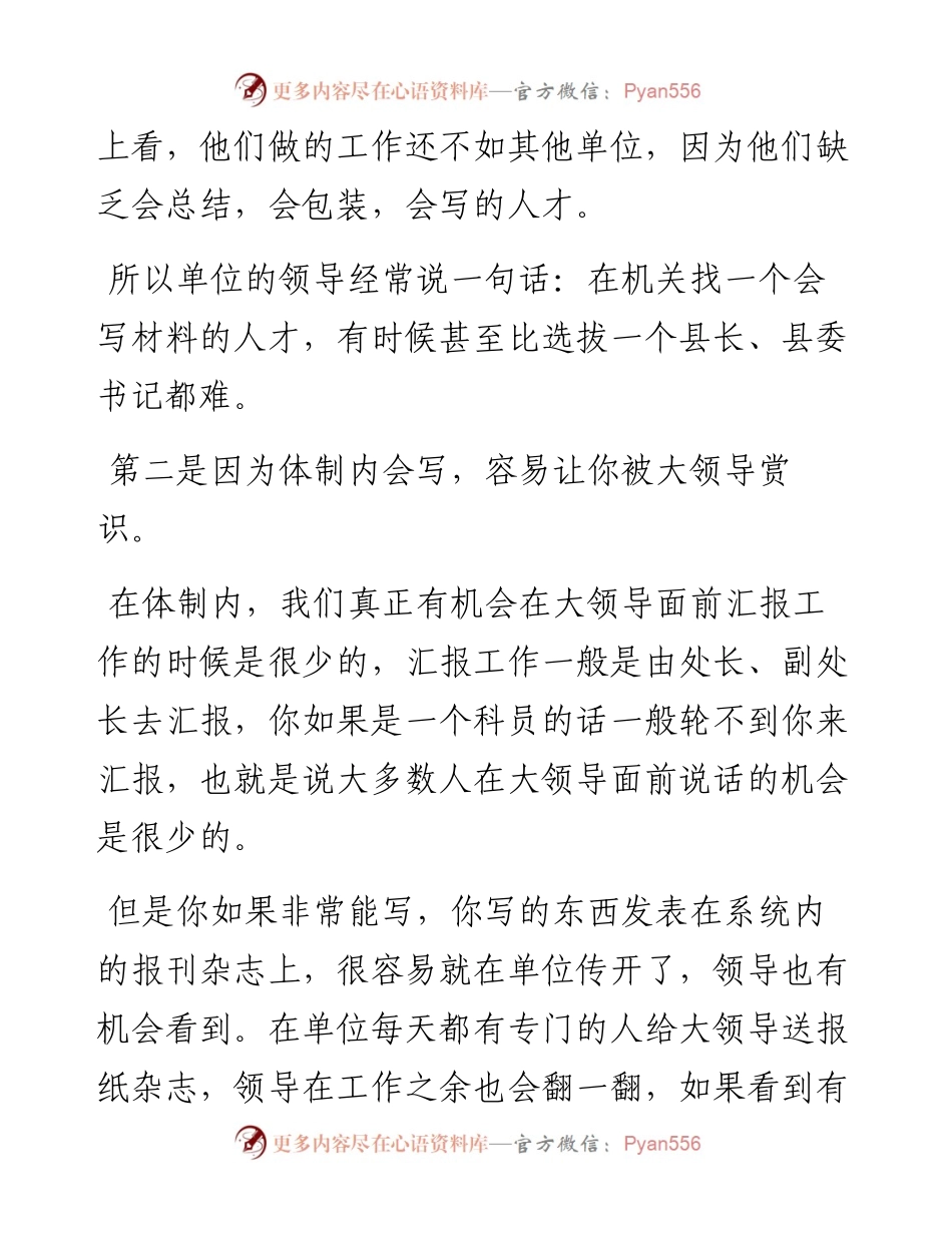 公文材料要这么写，才出彩！.docx_第2页