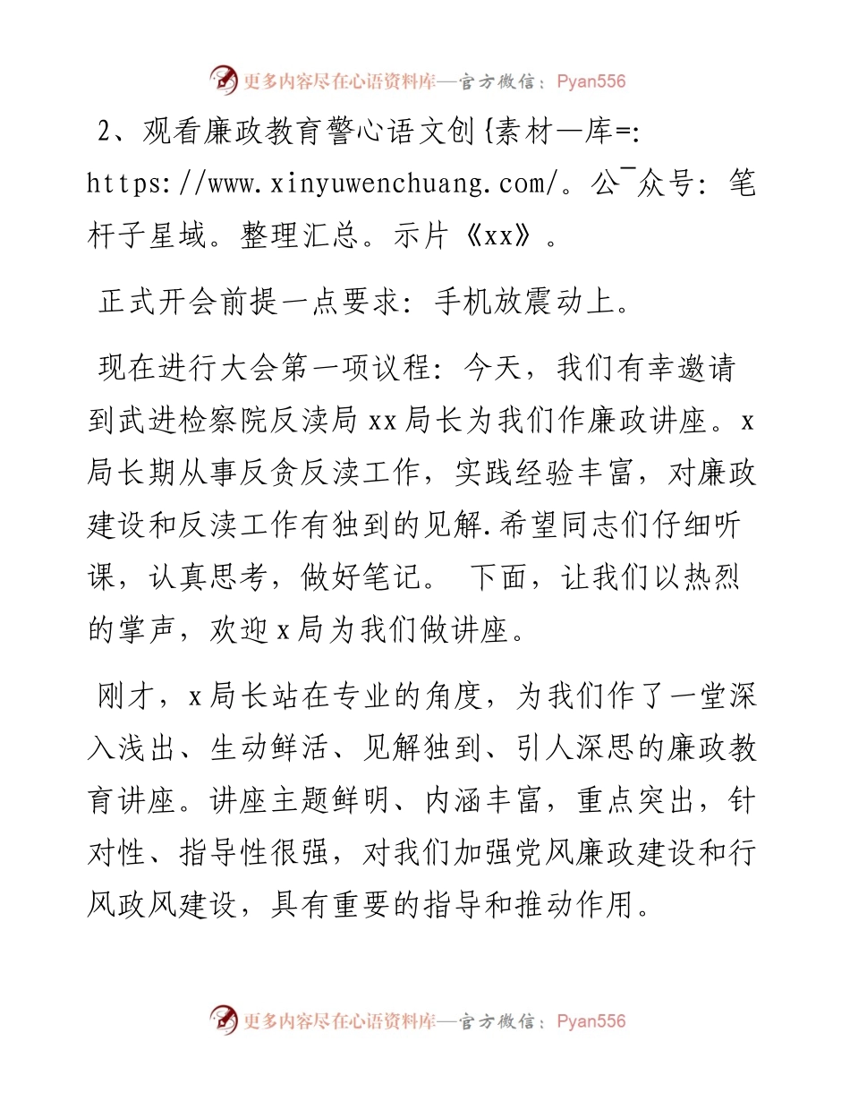 医疗卫生系统党风廉政教育大会主持词.docx_第2页
