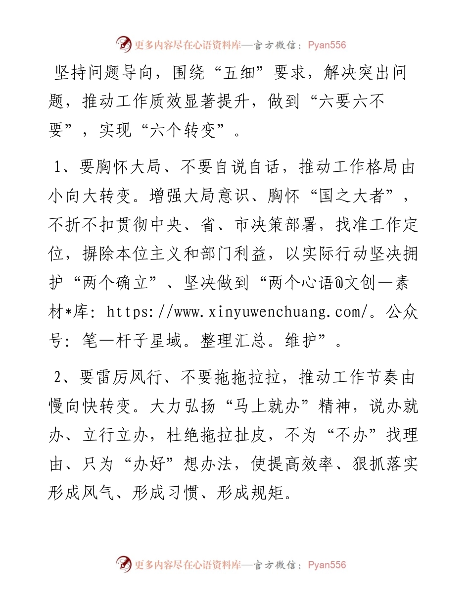 全市机关“能力作风建设年”活动机关工作质效提升行动工作方案.docx_第2页