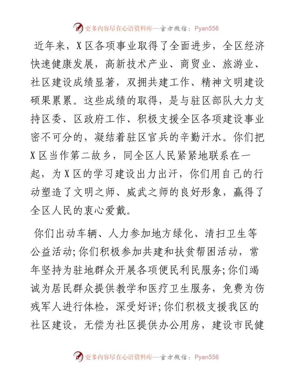 区委书记在庆祝“八一”建军节座谈会上的讲话.docx_第2页