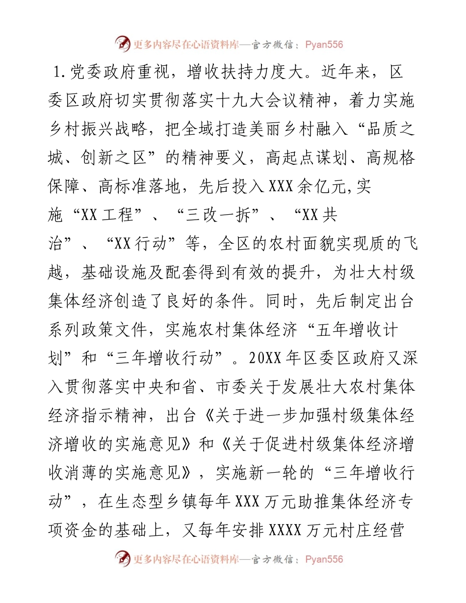 关于全区农村集体经济增收工作情况调查报告.docx_第2页