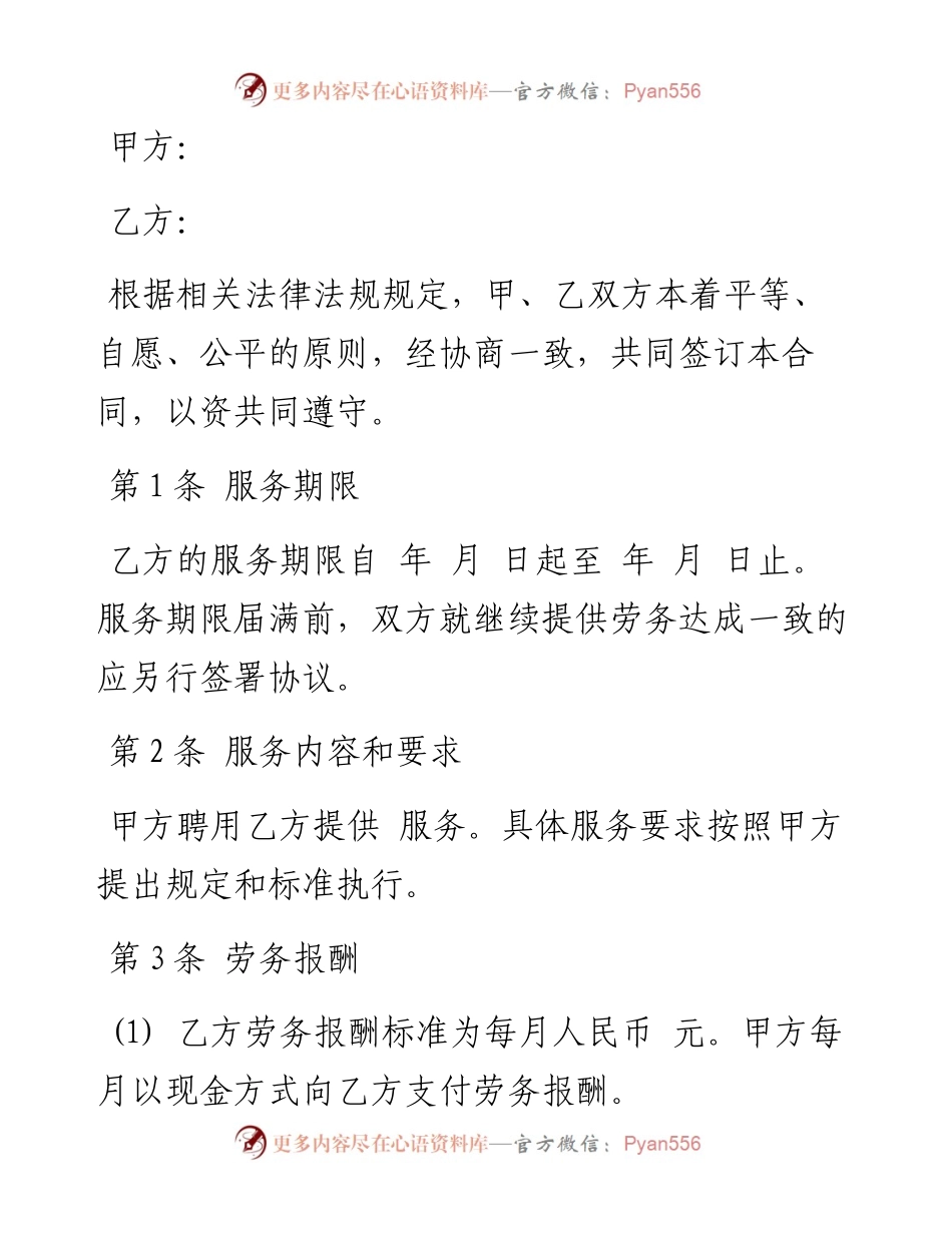 劳务合同（通用版）.docx_第1页