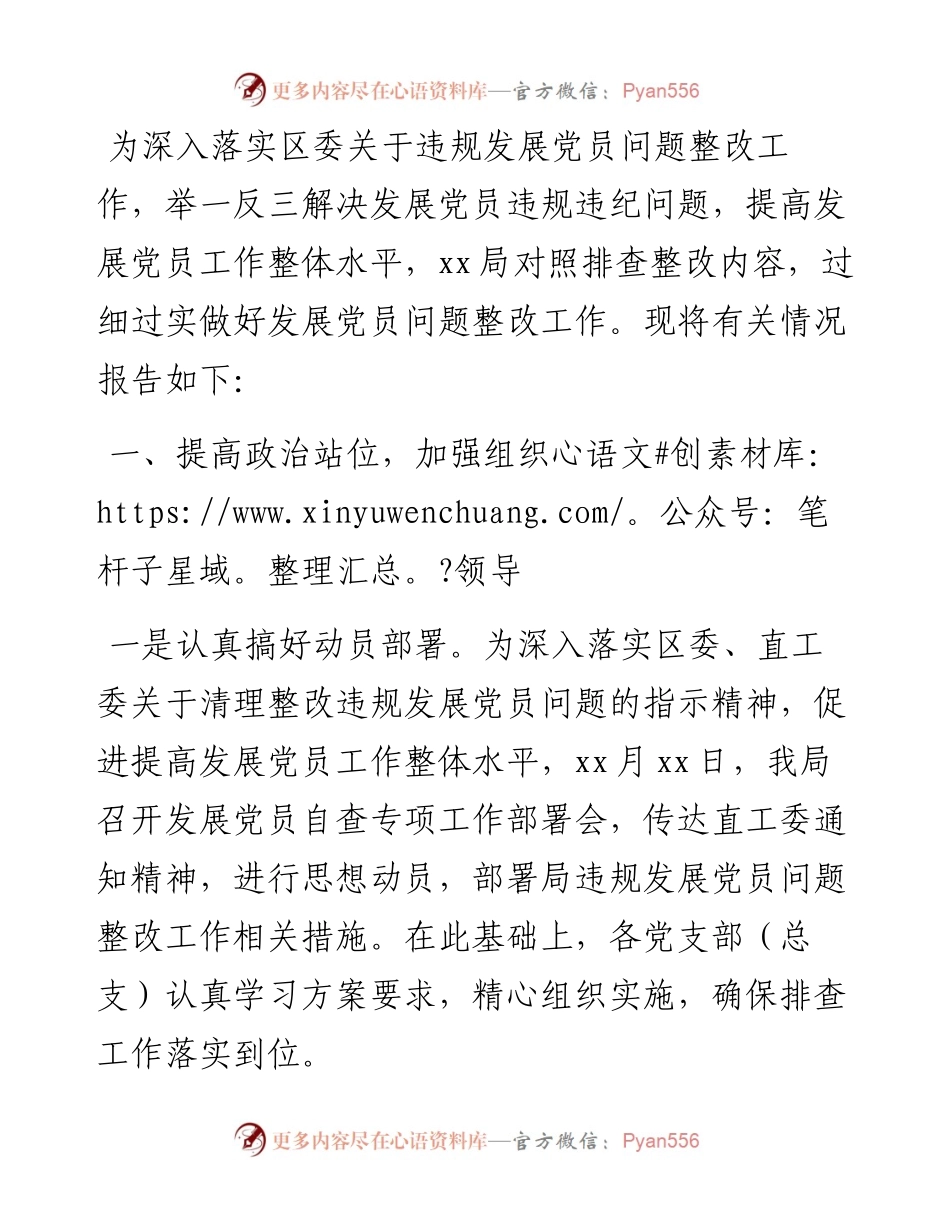 关于排查发展党员违规违纪问题的情况报告.docx_第1页