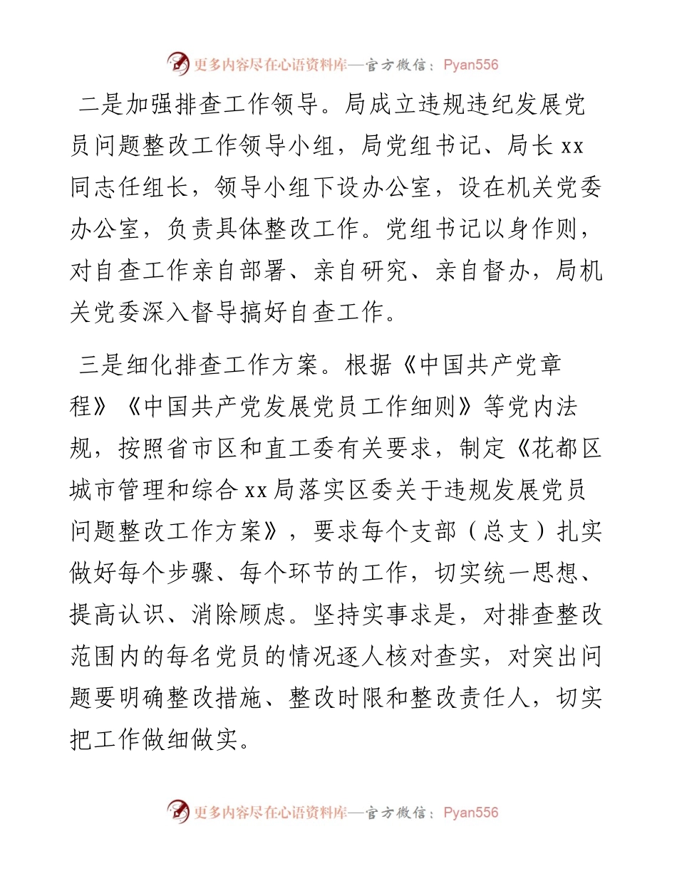 关于排查发展党员违规违纪问题的情况报告.docx_第2页
