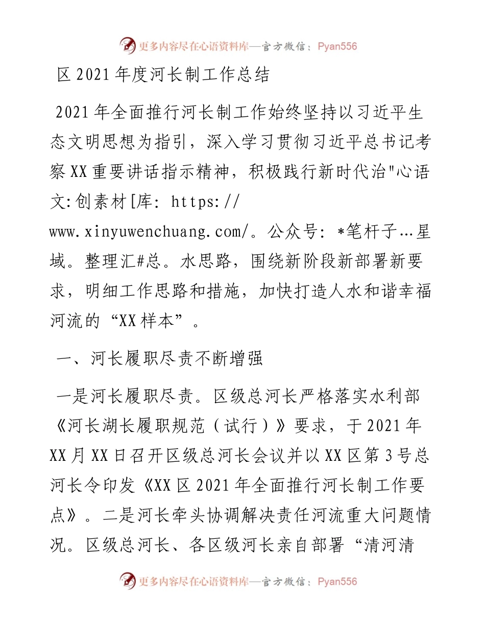 区度河长制工作总结.docx_第1页