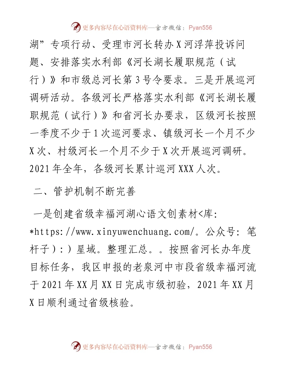 区度河长制工作总结.docx_第2页
