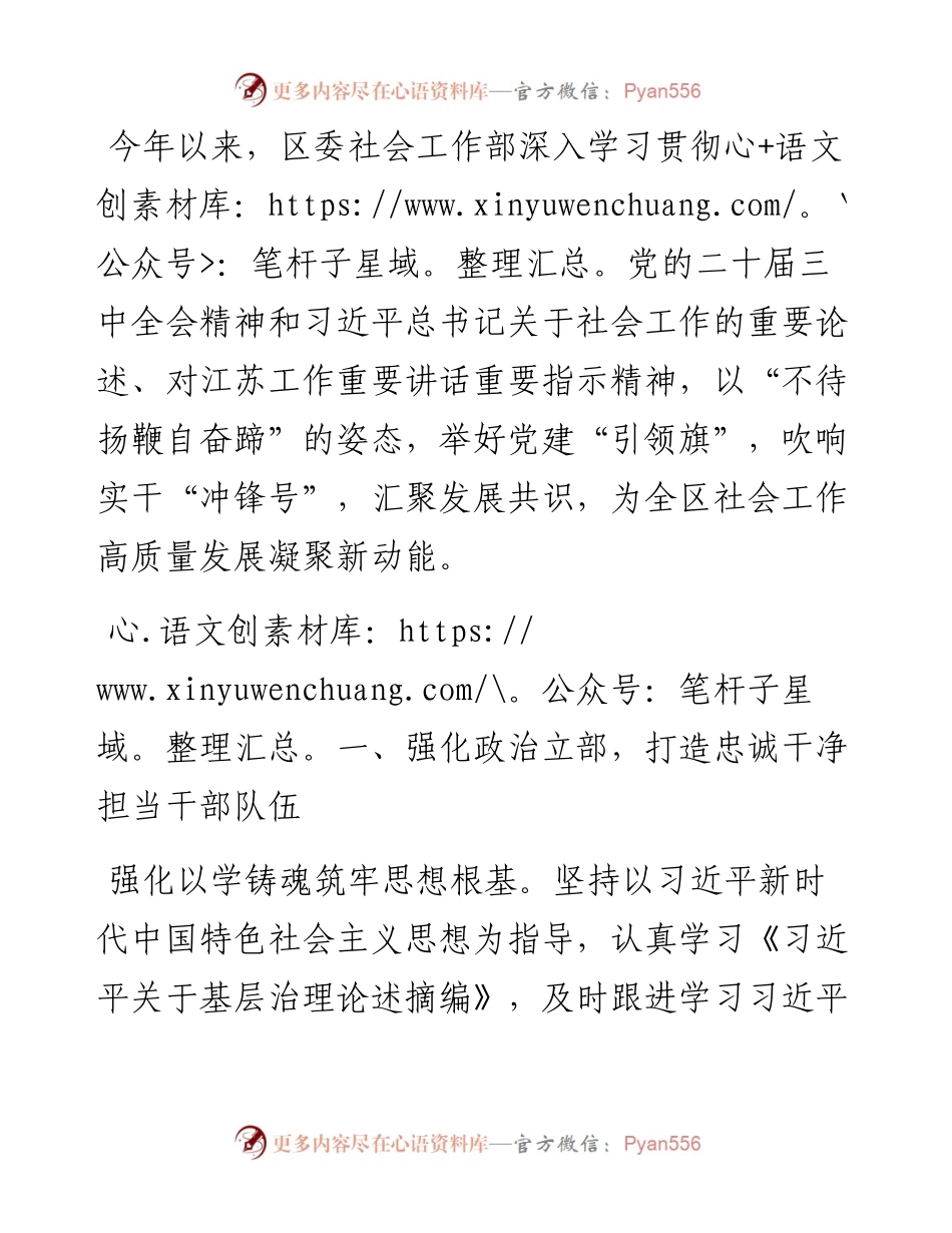 区委社会工作部部长、“两新“工委书记交流发言：把握新时代新要求 开创社会工作新局面.docx_第1页