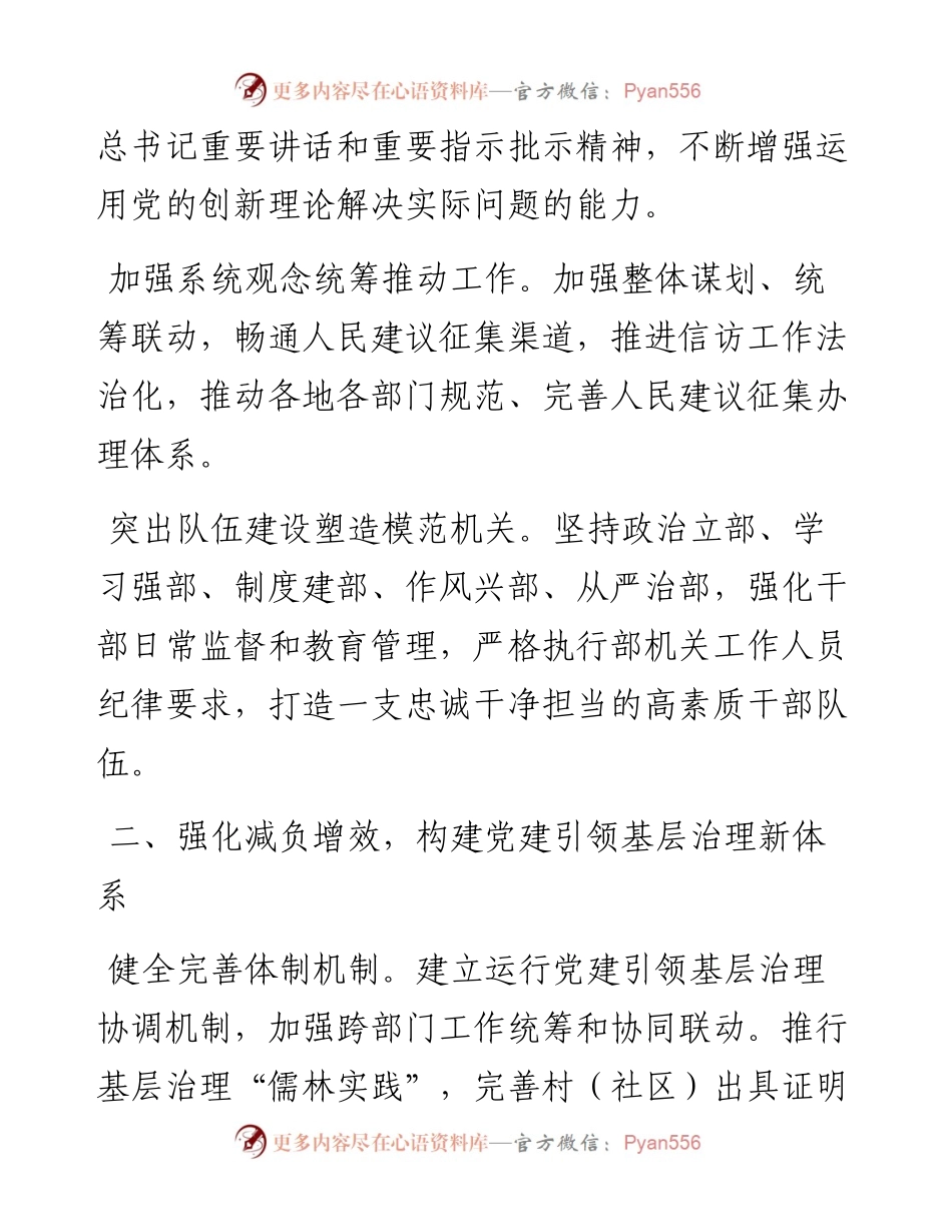 区委社会工作部部长、“两新“工委书记交流发言：把握新时代新要求 开创社会工作新局面.docx_第2页